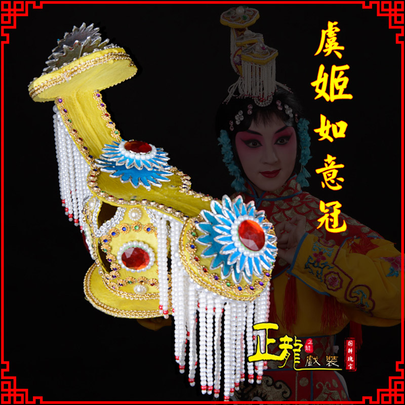 肇东盔帽霸王别姬虞姬冠武则天后妃头饰 中档如意冠